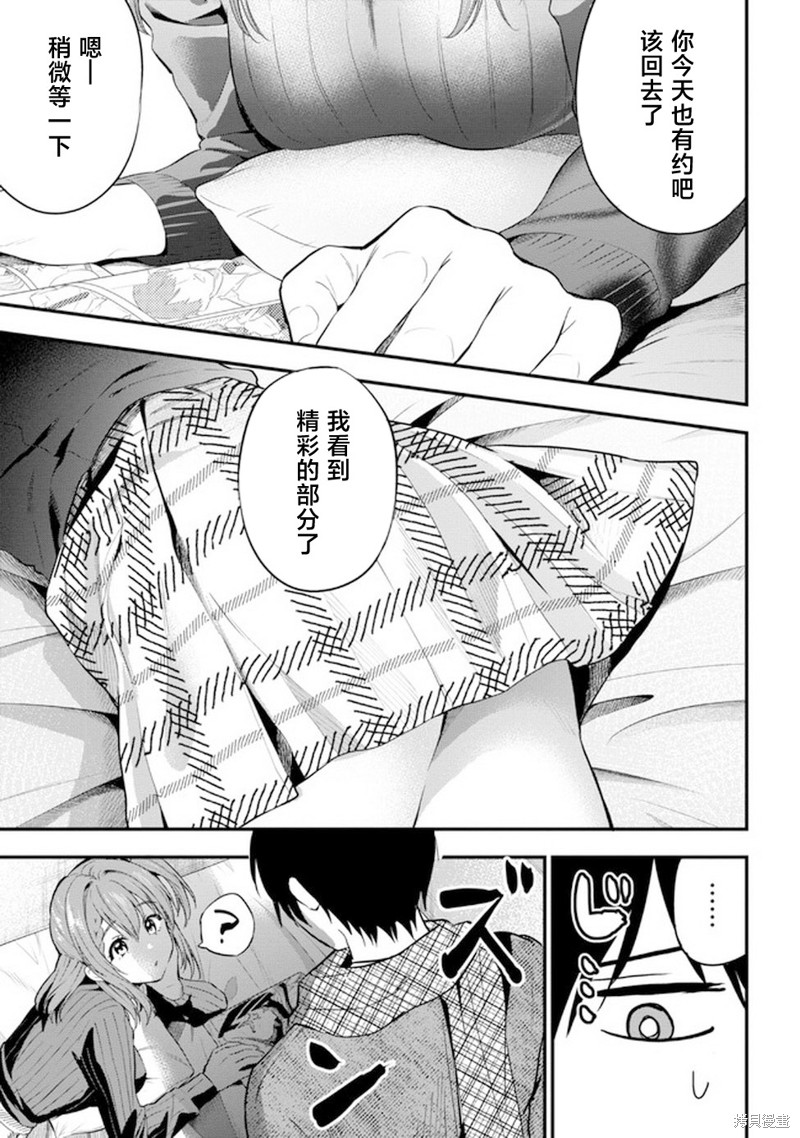 小恶魔学妹缠上了被女友劈腿的我漫画16话