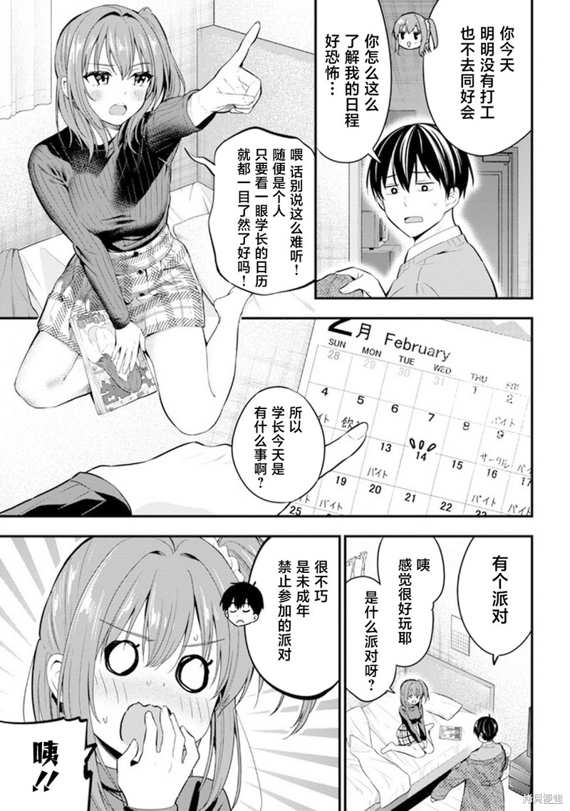 小恶魔学妹缠上了被女友劈腿的我漫画16话