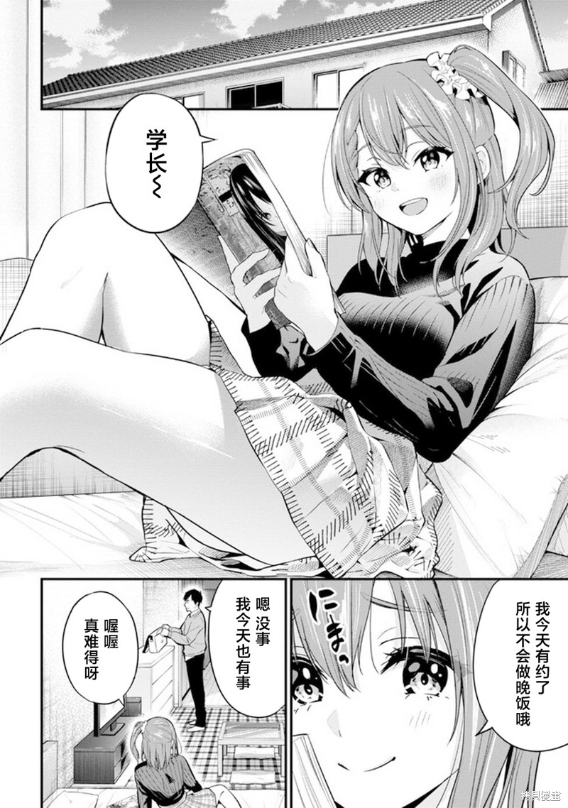 小恶魔学妹缠上了被女友劈腿的我漫画16话