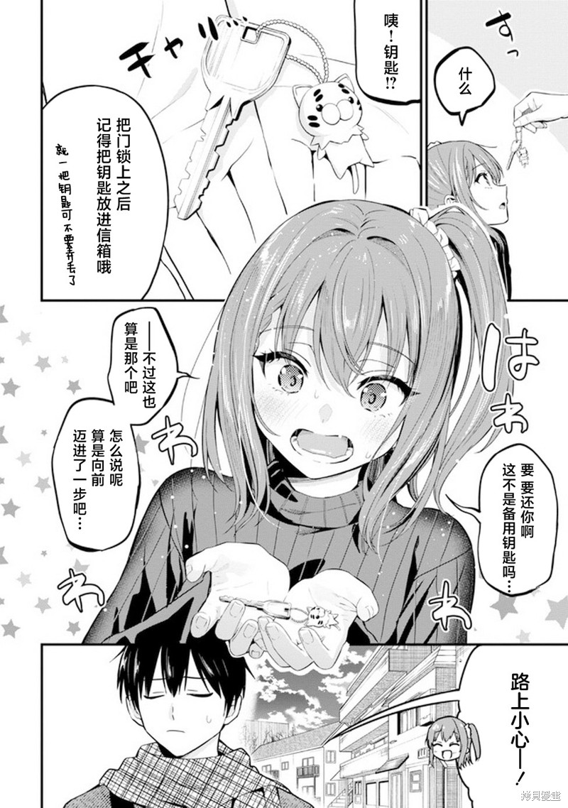 小恶魔学妹缠上了被女友劈腿的我漫画16话