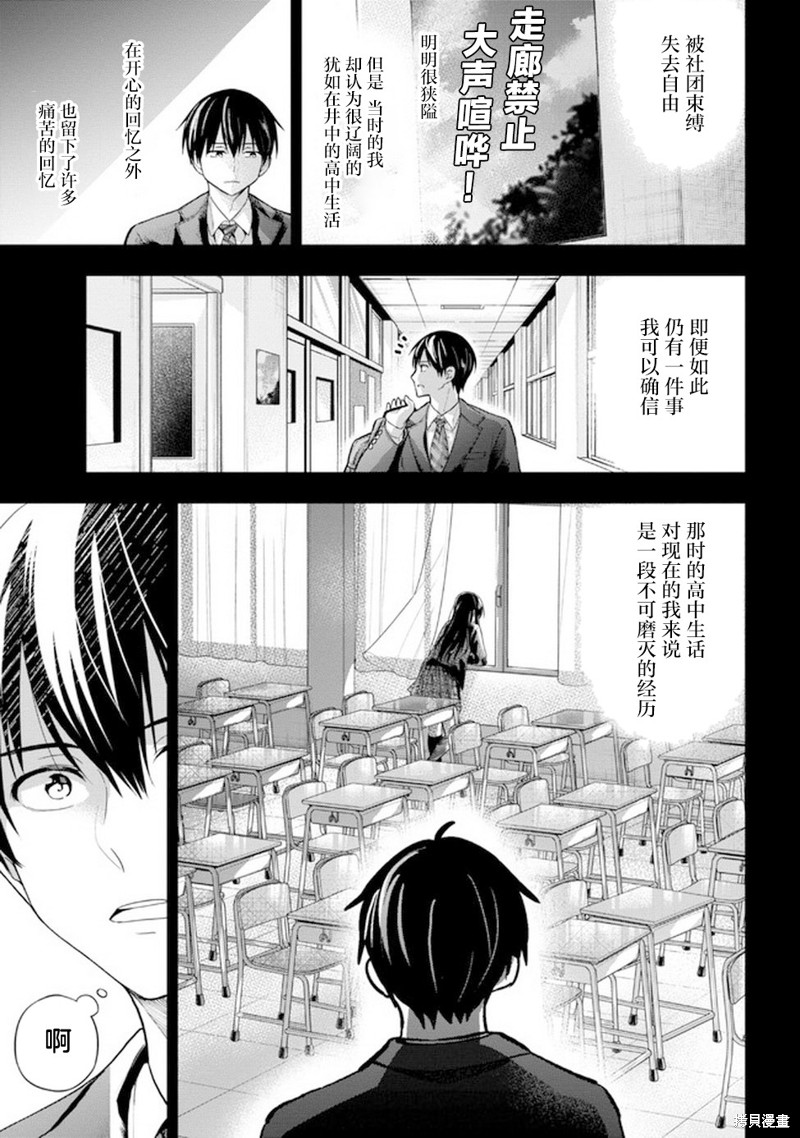 小恶魔学妹缠上了被女友劈腿的我漫画15话
