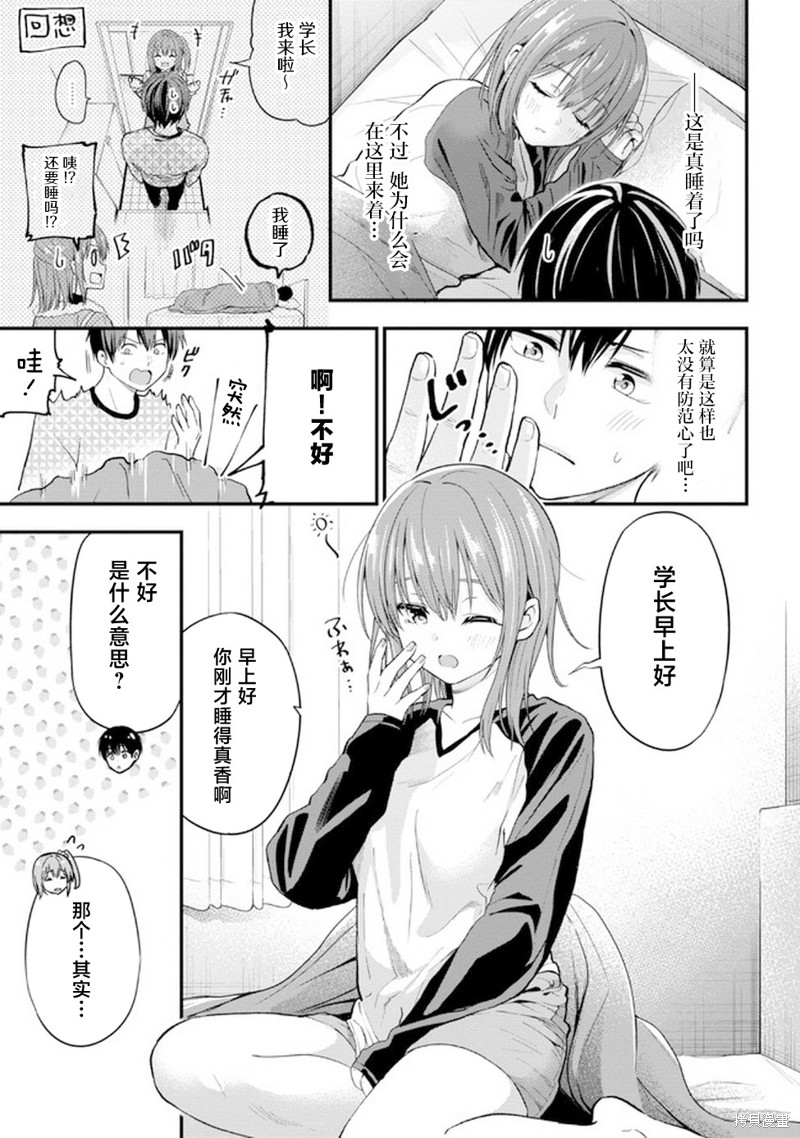 小恶魔学妹缠上了被女友劈腿的我漫画15话