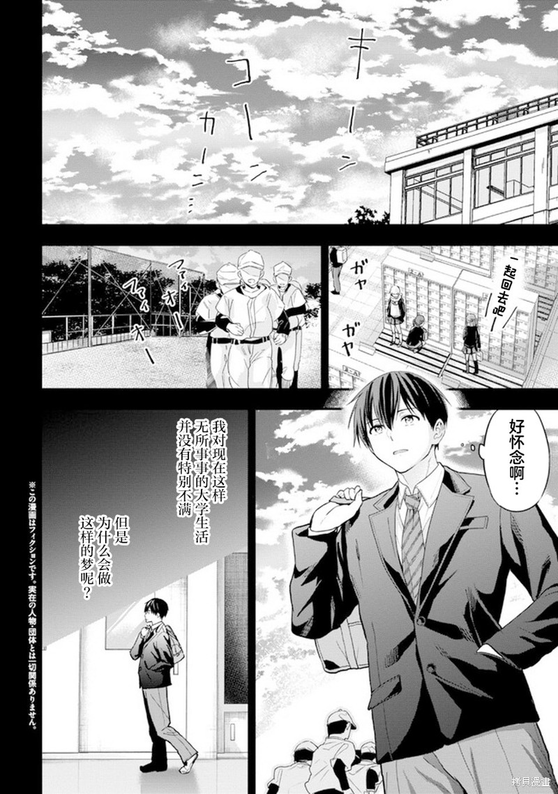 小恶魔学妹缠上了被女友劈腿的我漫画15话