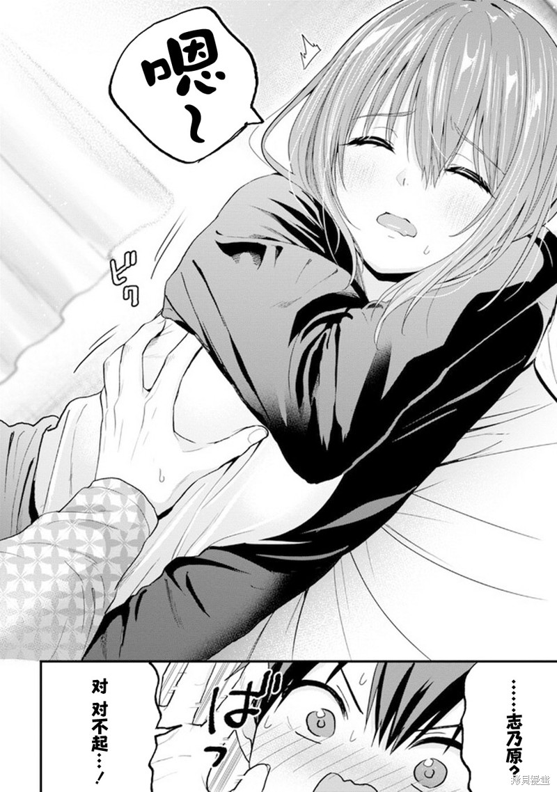 小恶魔学妹缠上了被女友劈腿的我漫画15话