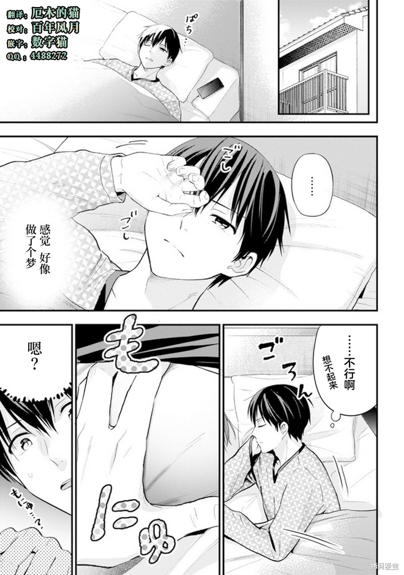 小恶魔学妹缠上了被女友劈腿的我漫画15话