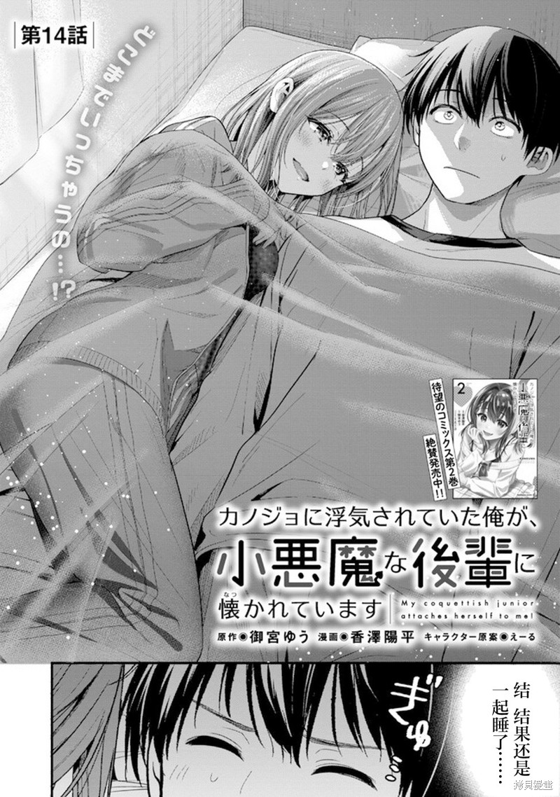 小恶魔学妹缠上了被女友劈腿的我漫画14话