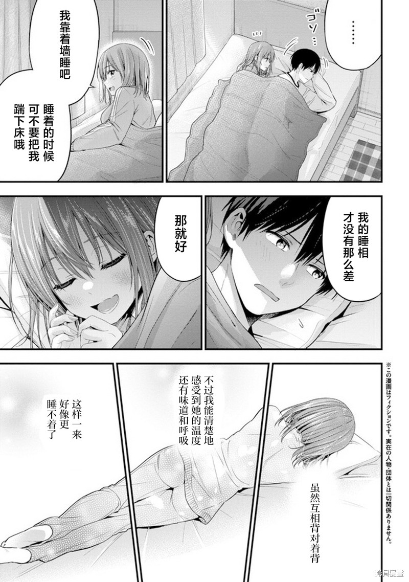 小恶魔学妹缠上了被女友劈腿的我漫画14话