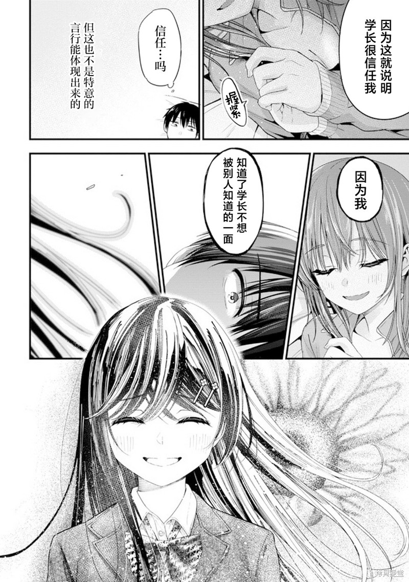小恶魔学妹缠上了被女友劈腿的我漫画14话