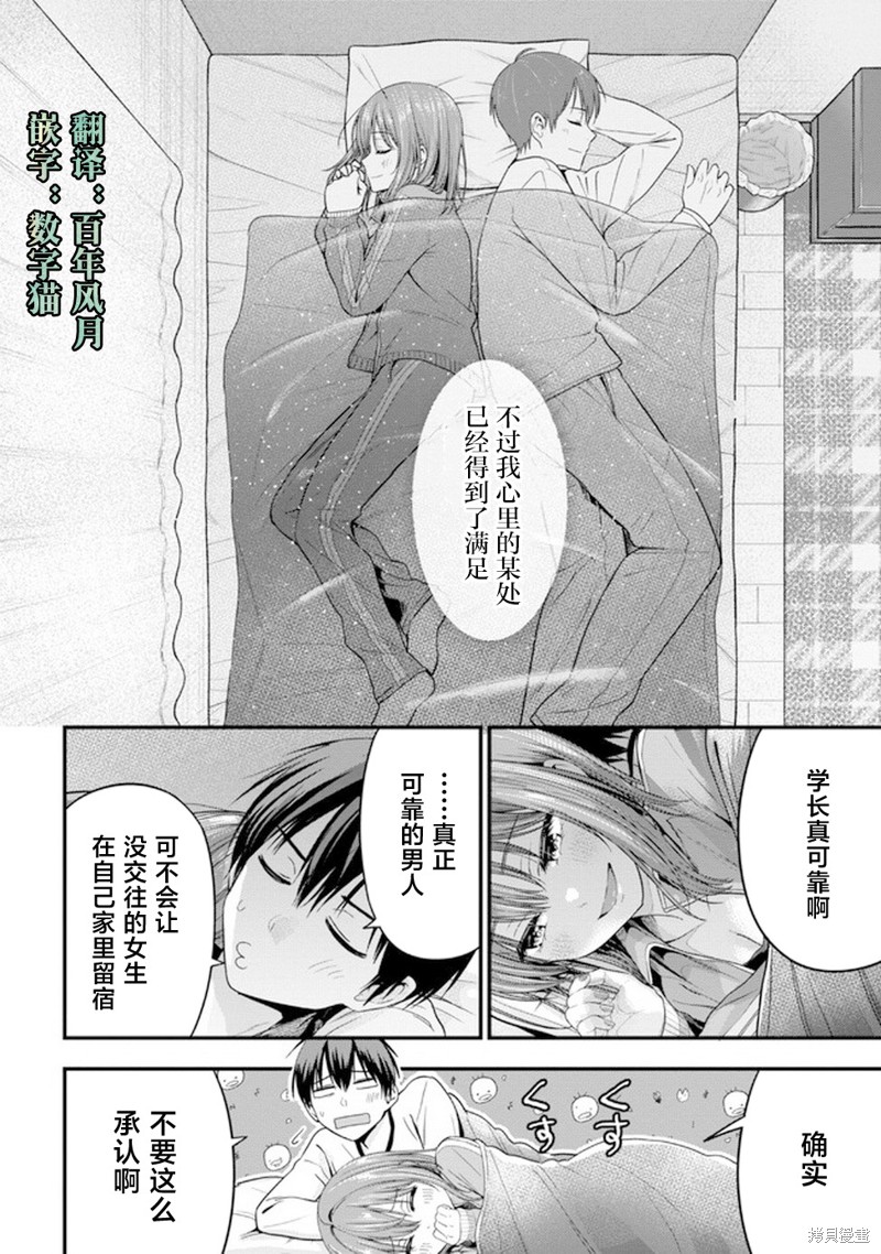 小恶魔学妹缠上了被女友劈腿的我漫画14话
