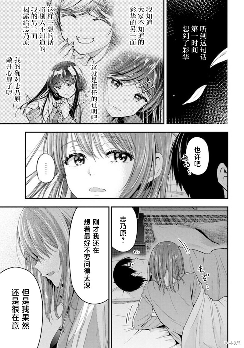 小恶魔学妹缠上了被女友劈腿的我漫画14话