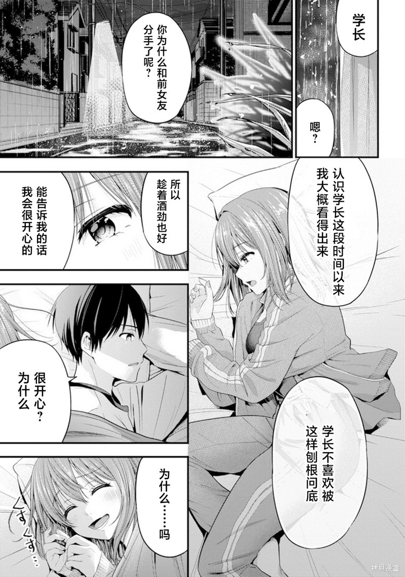 小恶魔学妹缠上了被女友劈腿的我漫画14话