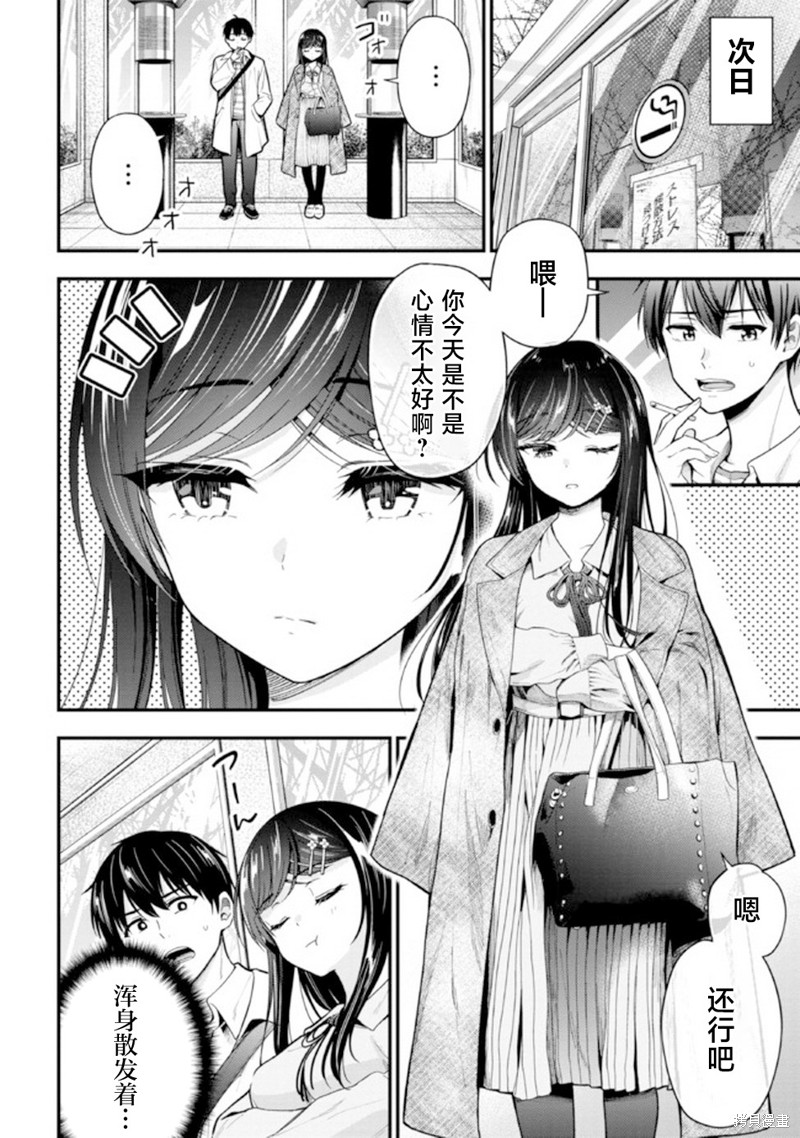 小恶魔学妹缠上了被女友劈腿的我漫画09话