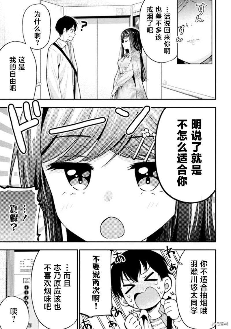 小恶魔学妹缠上了被女友劈腿的我漫画09话
