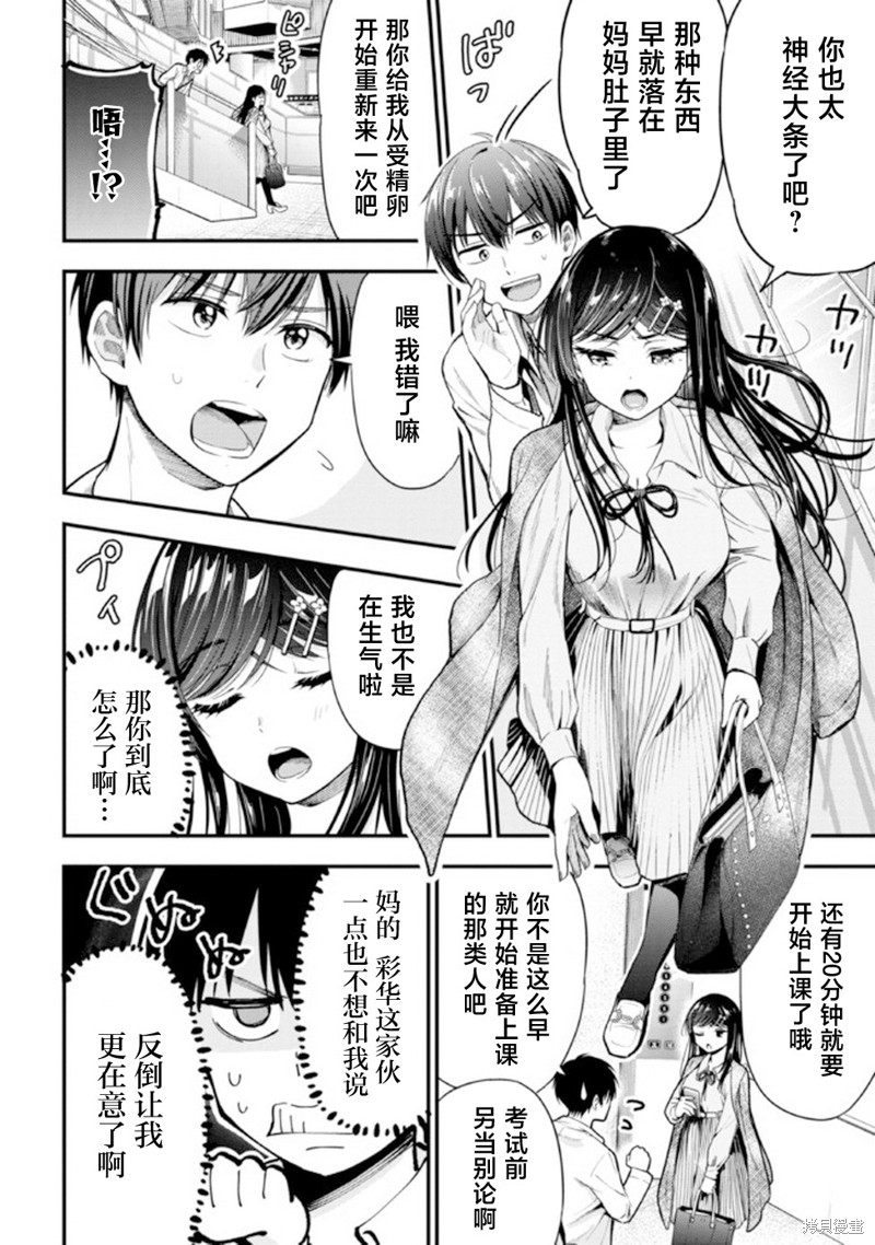 小恶魔学妹缠上了被女友劈腿的我漫画09话