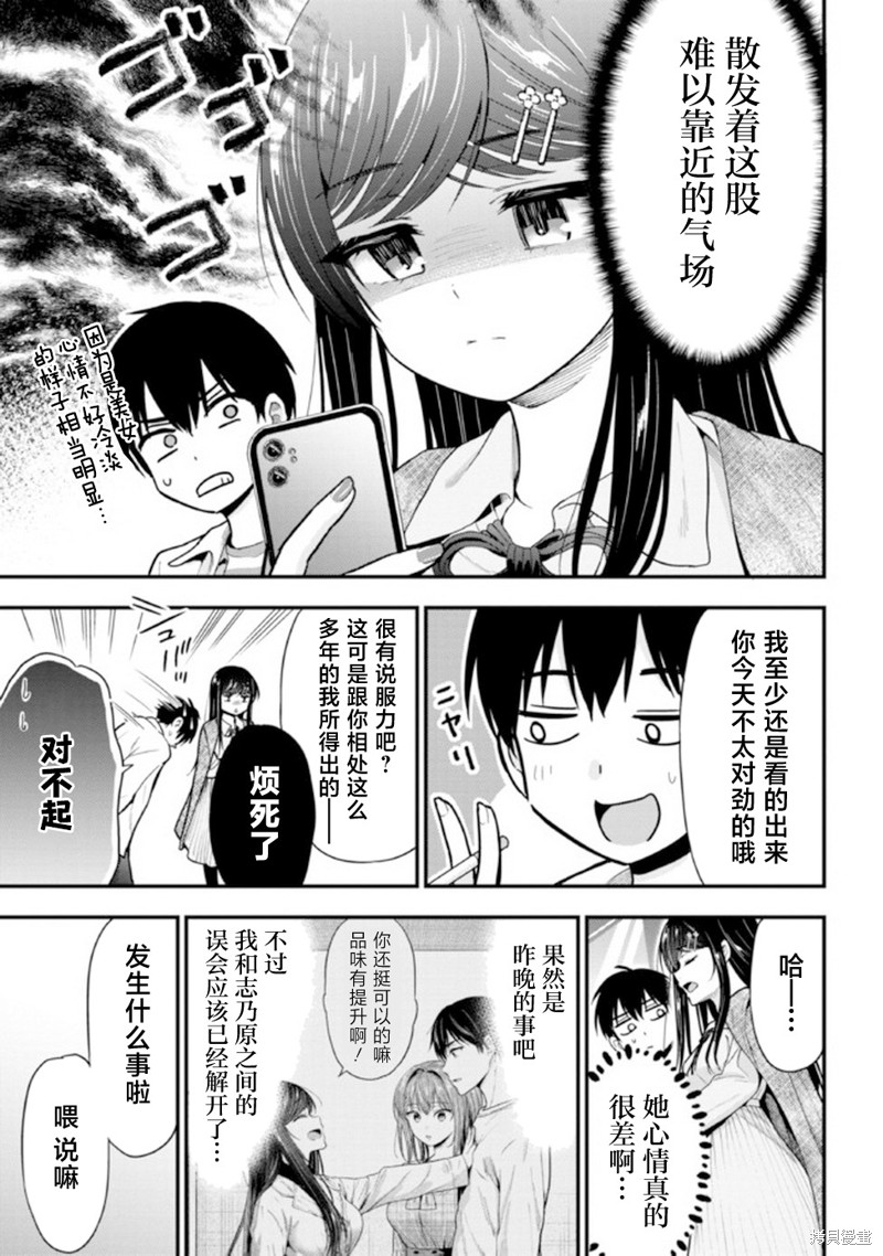 小恶魔学妹缠上了被女友劈腿的我漫画09话