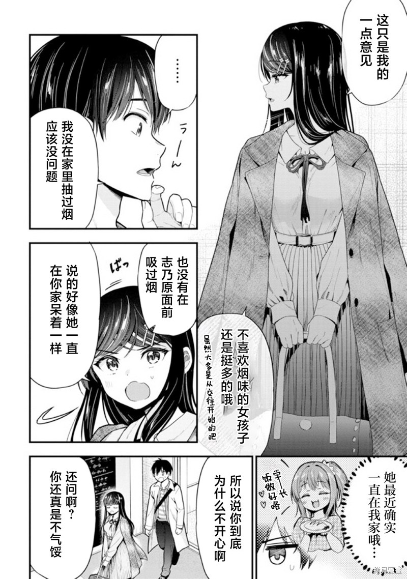 小恶魔学妹缠上了被女友劈腿的我漫画09话