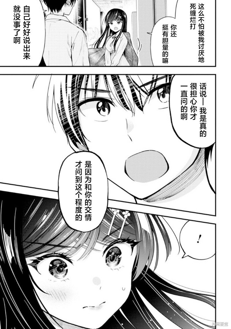 小恶魔学妹缠上了被女友劈腿的我漫画09话