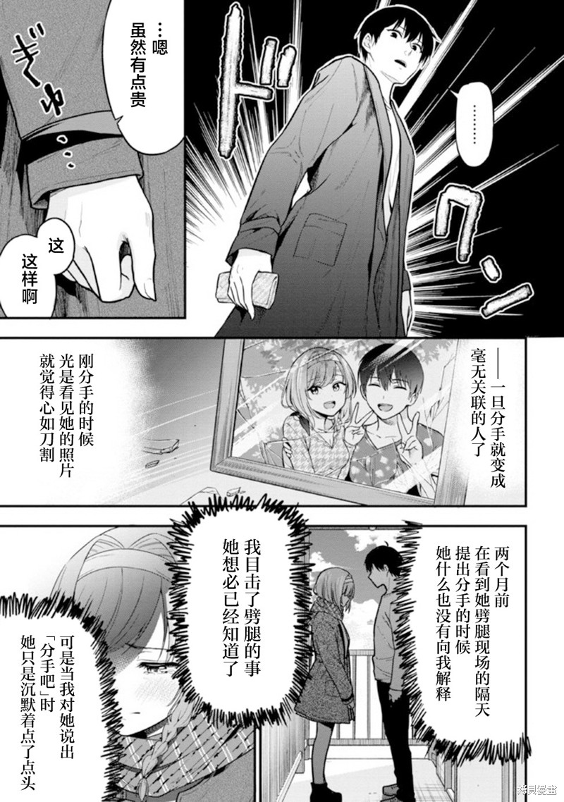 小恶魔学妹缠上了被女友劈腿的我漫画07话