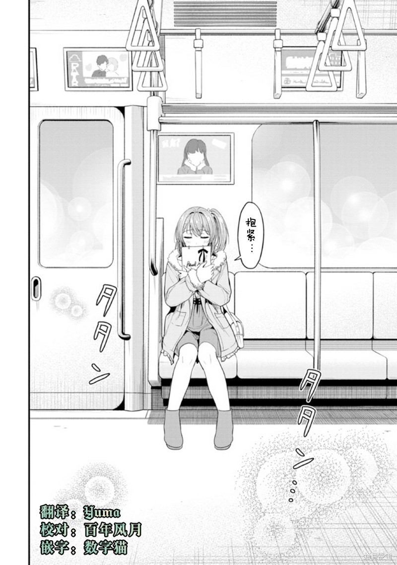 小恶魔学妹缠上了被女友劈腿的我漫画08话