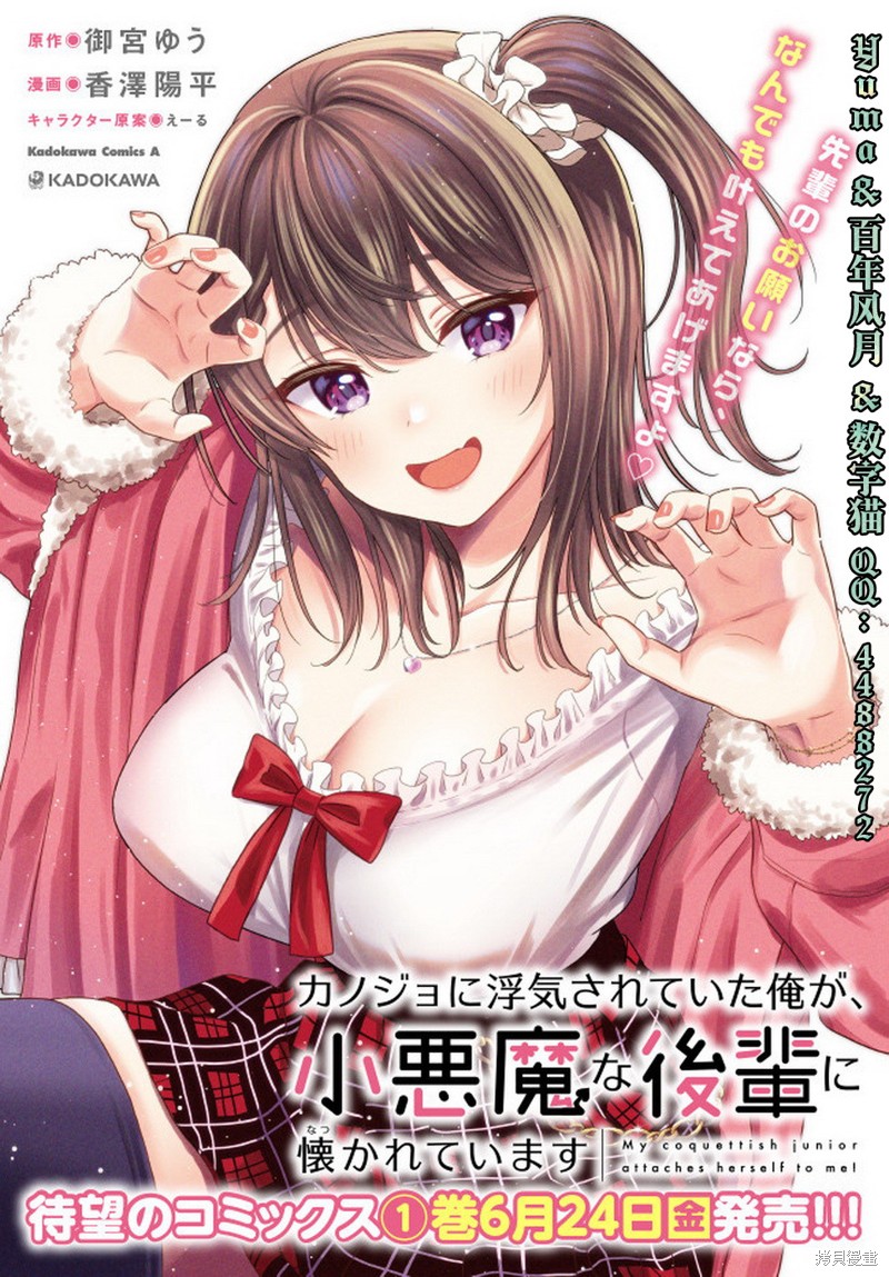小恶魔学妹缠上了被女友劈腿的我漫画08话