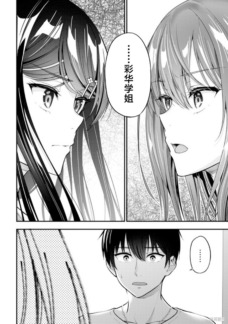 小恶魔学妹缠上了被女友劈腿的我漫画07话