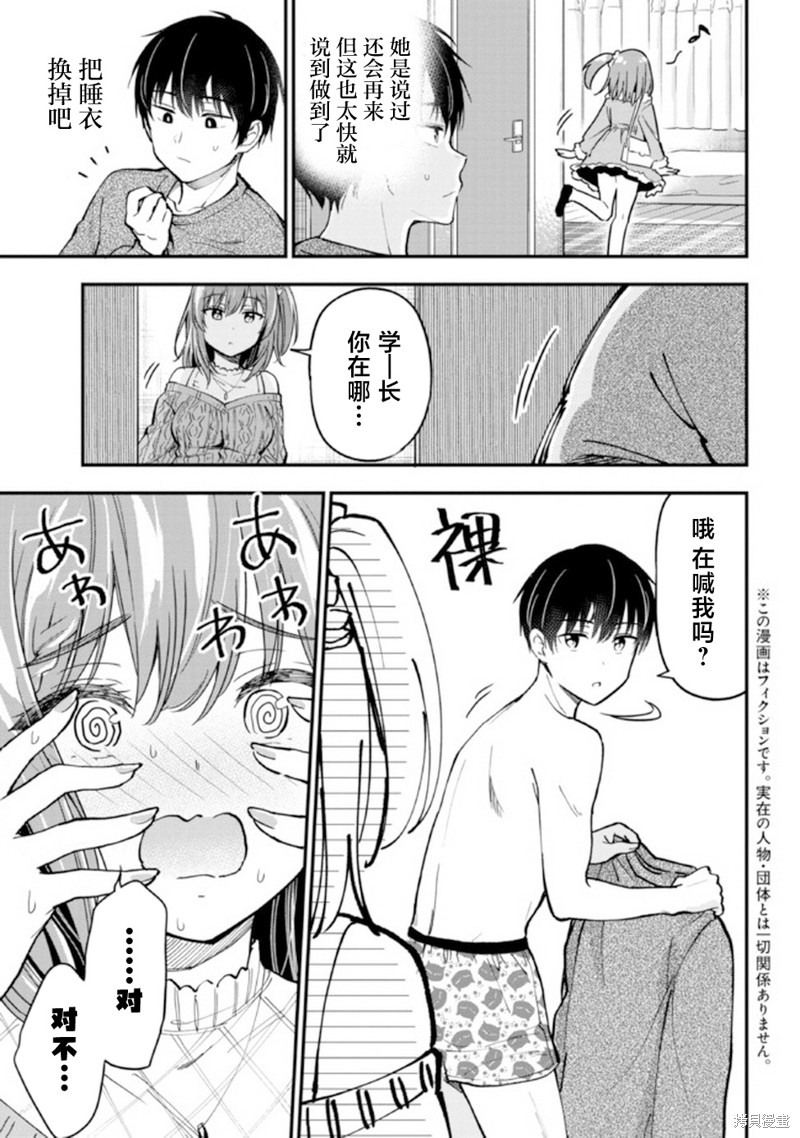 小恶魔学妹缠上了被女友劈腿的我漫画05话