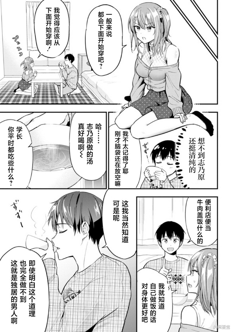 小恶魔学妹缠上了被女友劈腿的我漫画05话