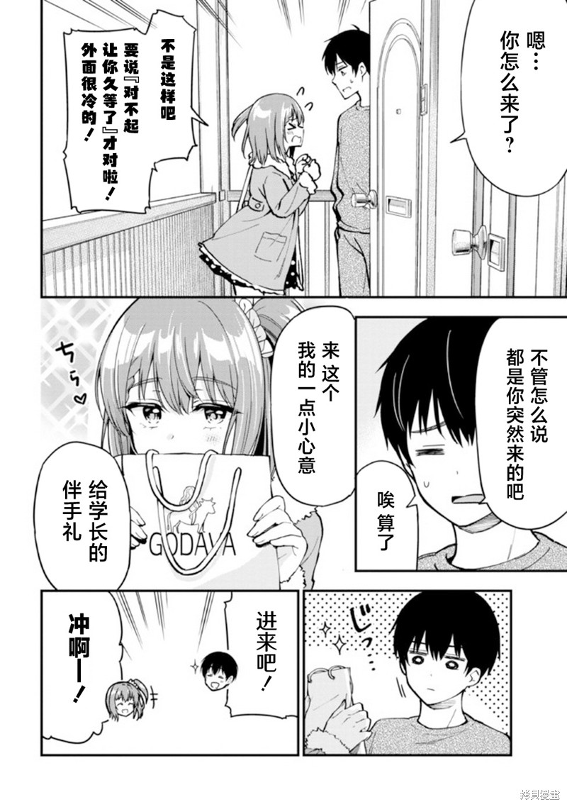 小恶魔学妹缠上了被女友劈腿的我漫画05话