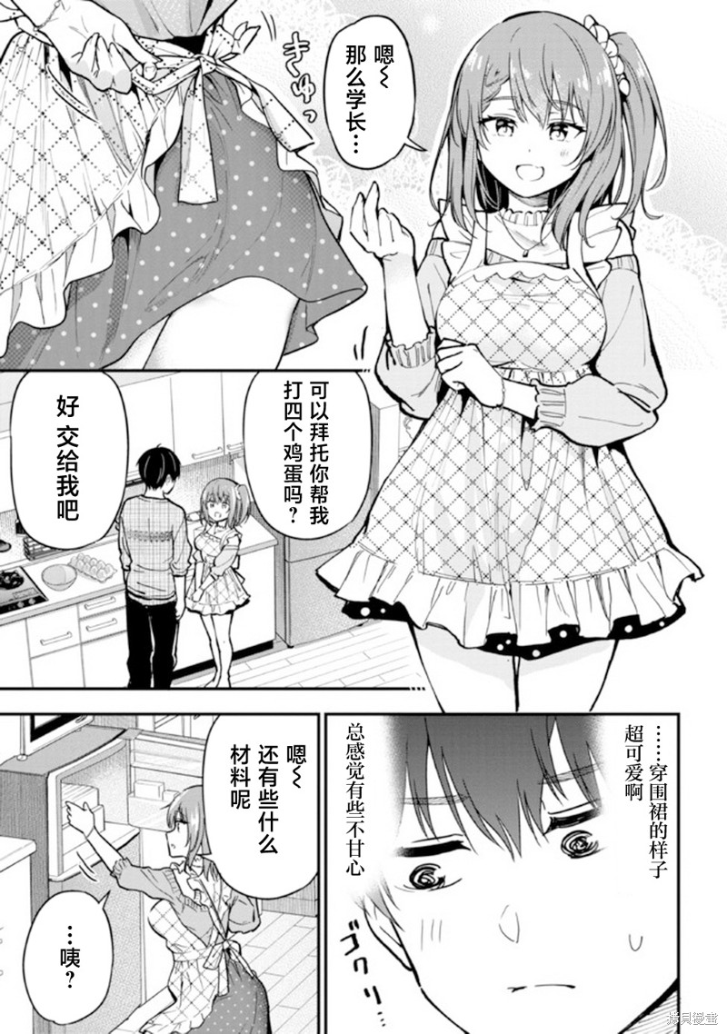 小恶魔学妹缠上了被女友劈腿的我漫画05话