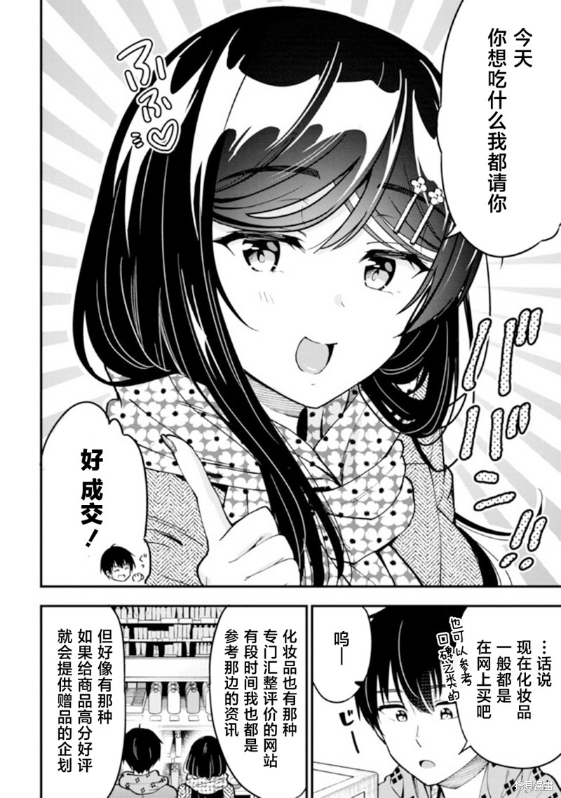 小恶魔学妹缠上了被女友劈腿的我漫画04话