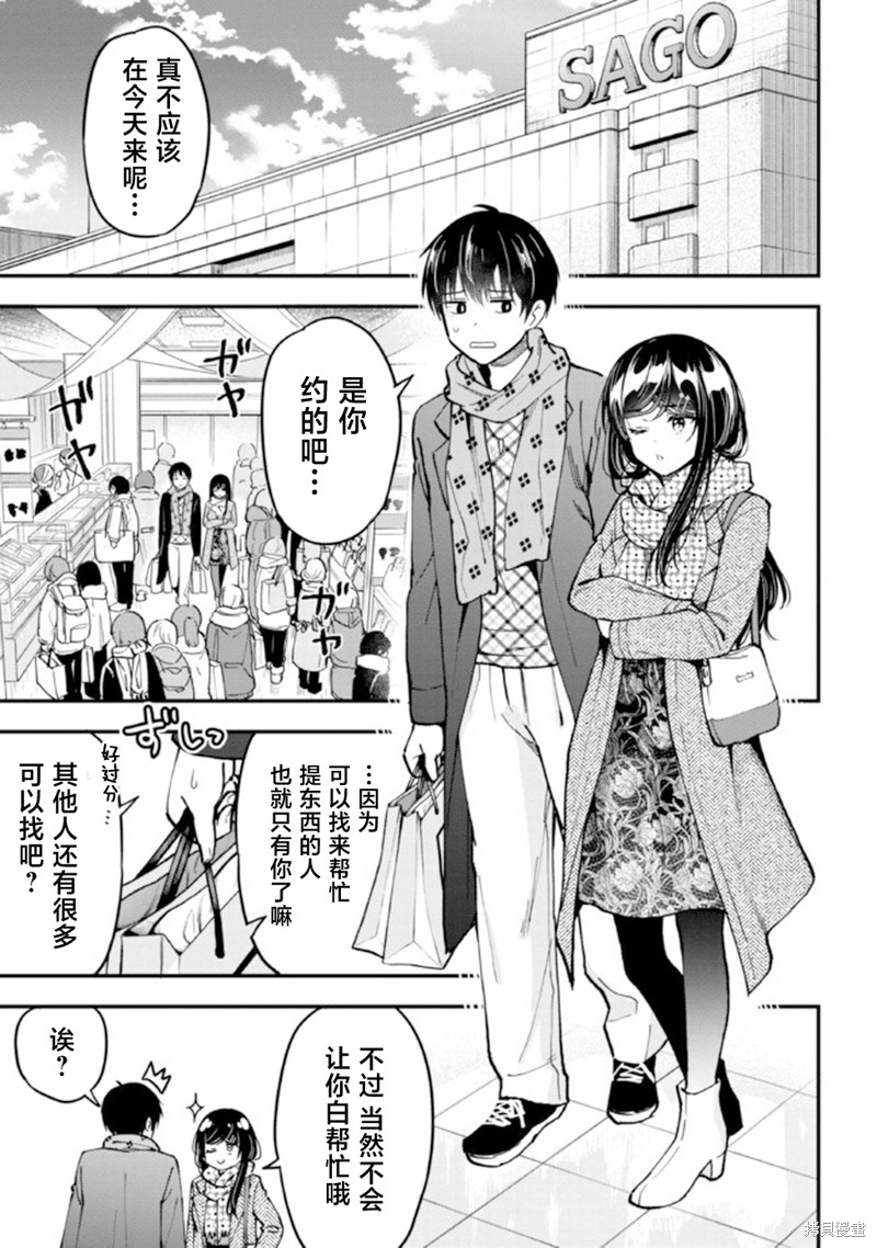 小恶魔学妹缠上了被女友劈腿的我漫画04话