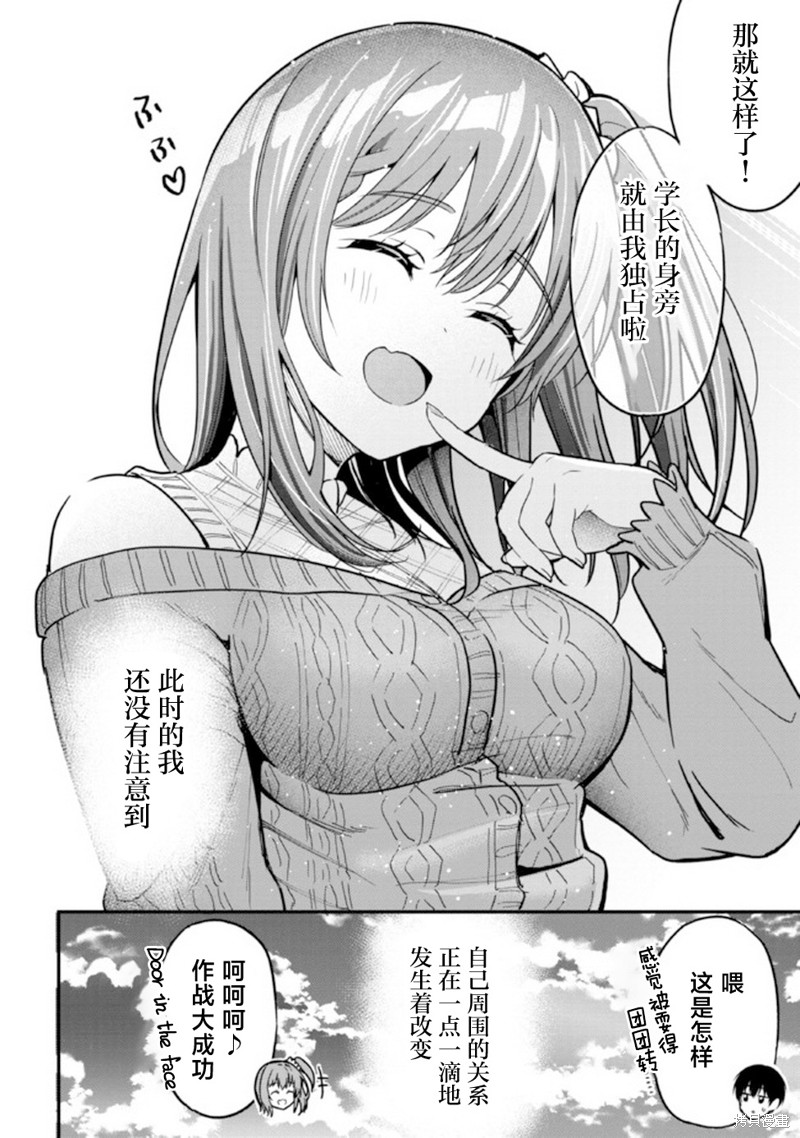 小恶魔学妹缠上了被女友劈腿的我漫画05话
