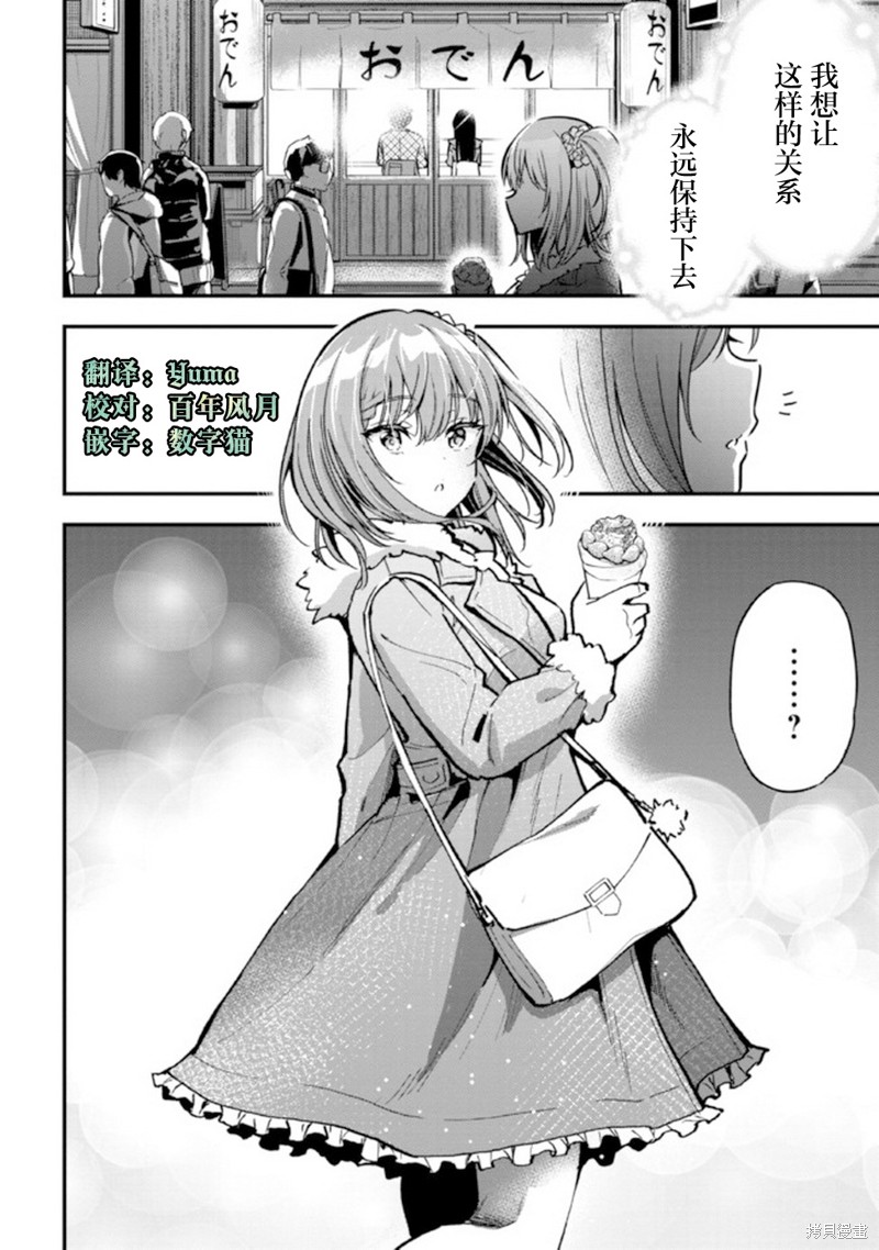 小恶魔学妹缠上了被女友劈腿的我漫画04话