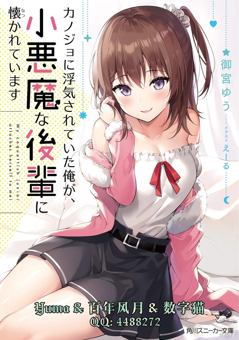 小恶魔学妹缠上了被女友劈腿的我漫画04话