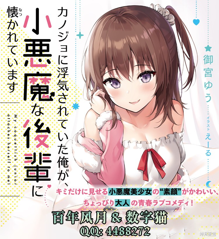 小恶魔学妹缠上了被女友劈腿的我漫画03话