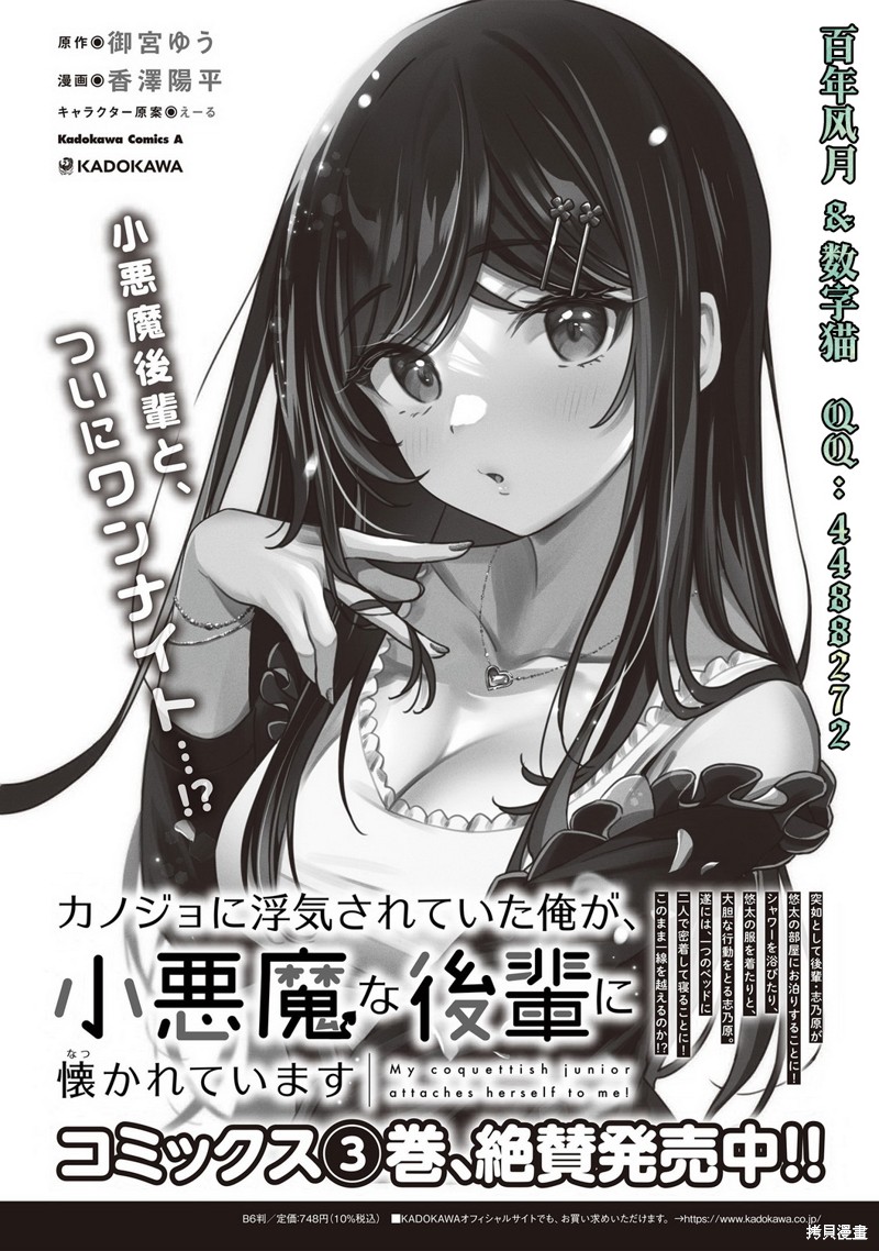 小恶魔学妹缠上了被女友劈腿的我漫画03话