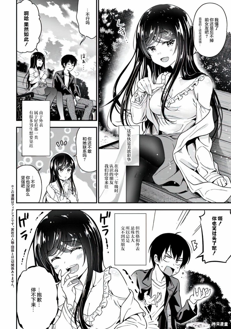 小恶魔学妹缠上了被女友劈腿的我漫画01话