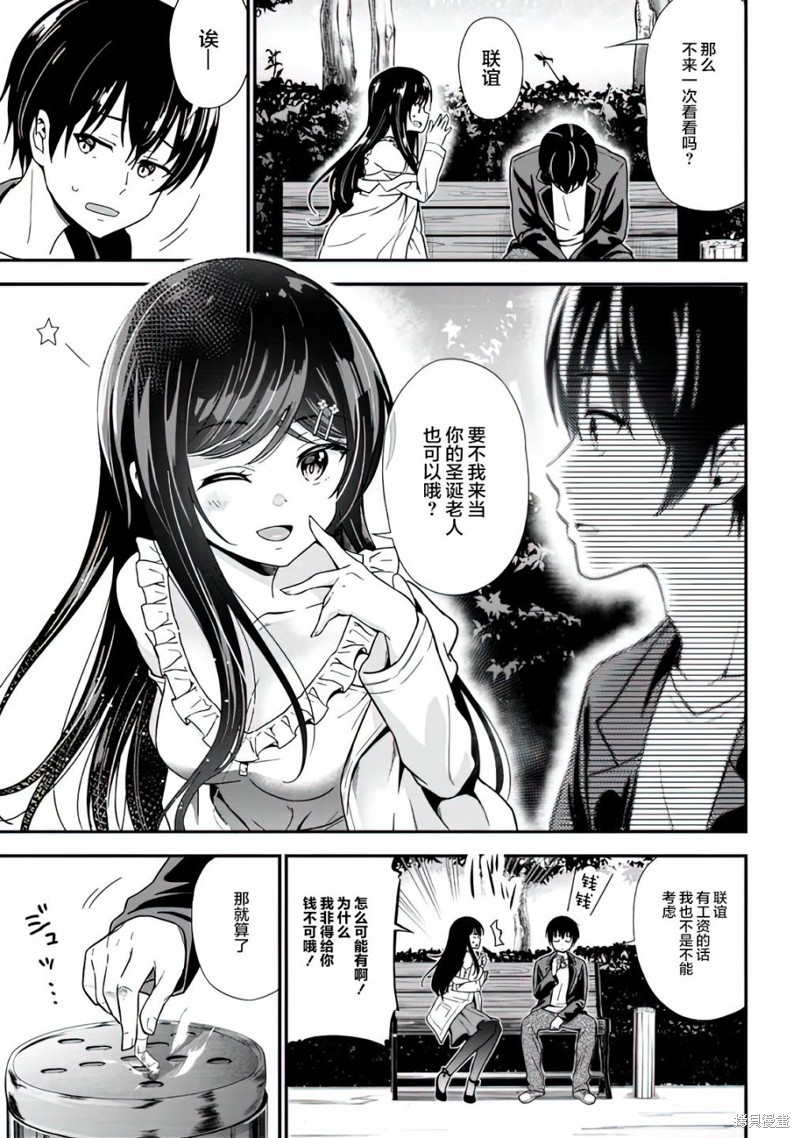 小恶魔学妹缠上了被女友劈腿的我漫画01话