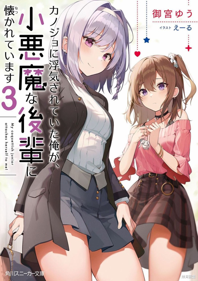 小恶魔学妹缠上了被女友劈腿的我漫画01话