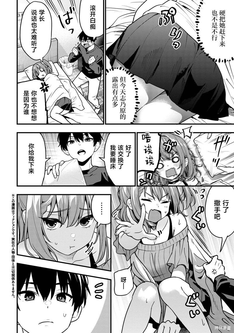 小恶魔学妹缠上了被女友劈腿的我漫画24话