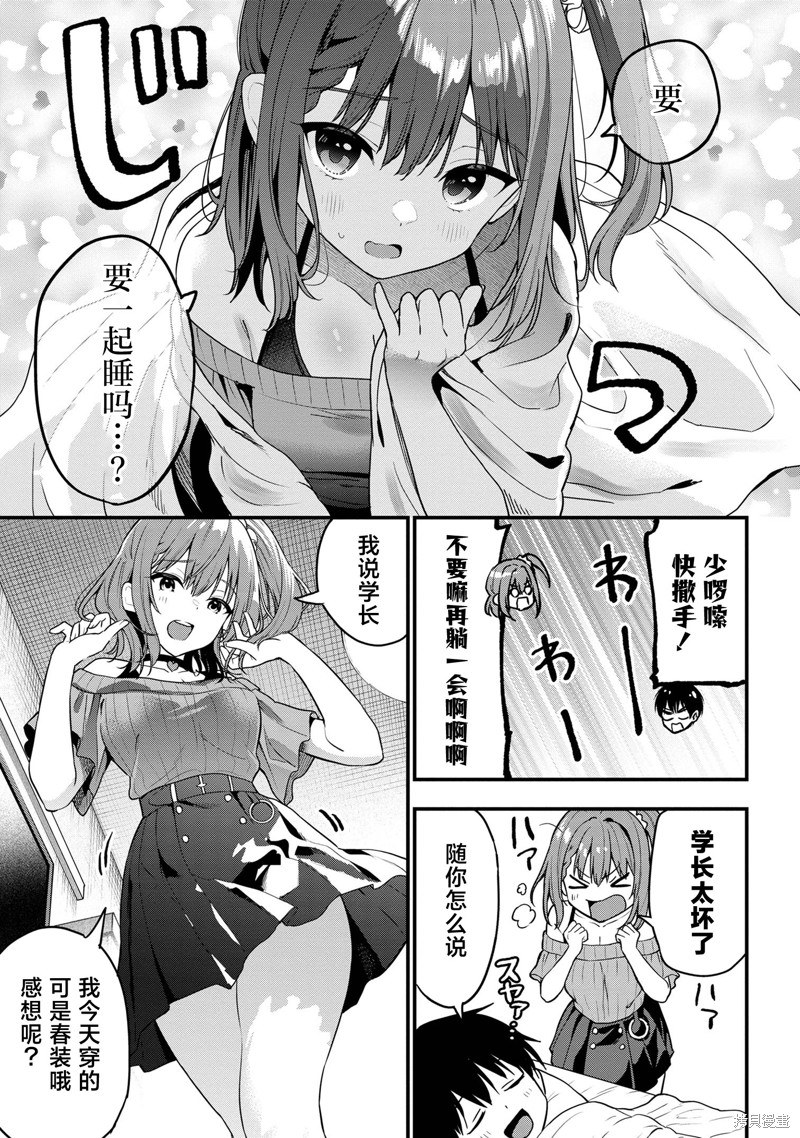 小恶魔学妹缠上了被女友劈腿的我漫画24话