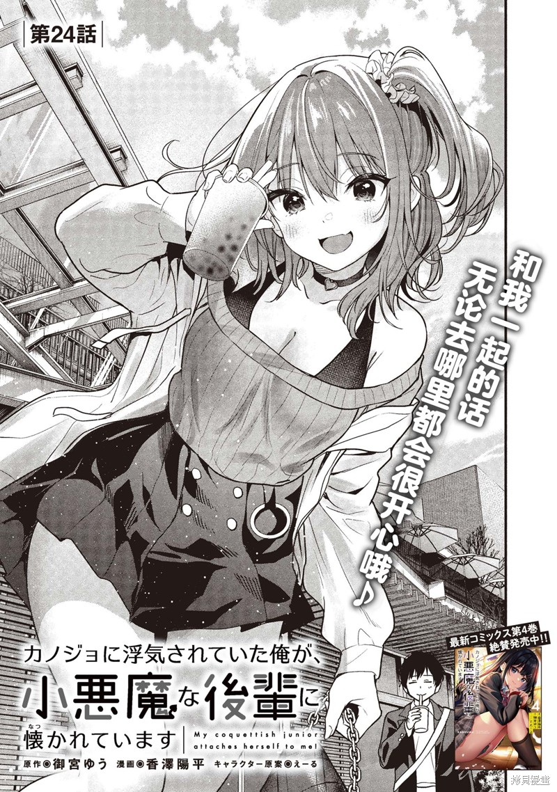 小恶魔学妹缠上了被女友劈腿的我漫画24话