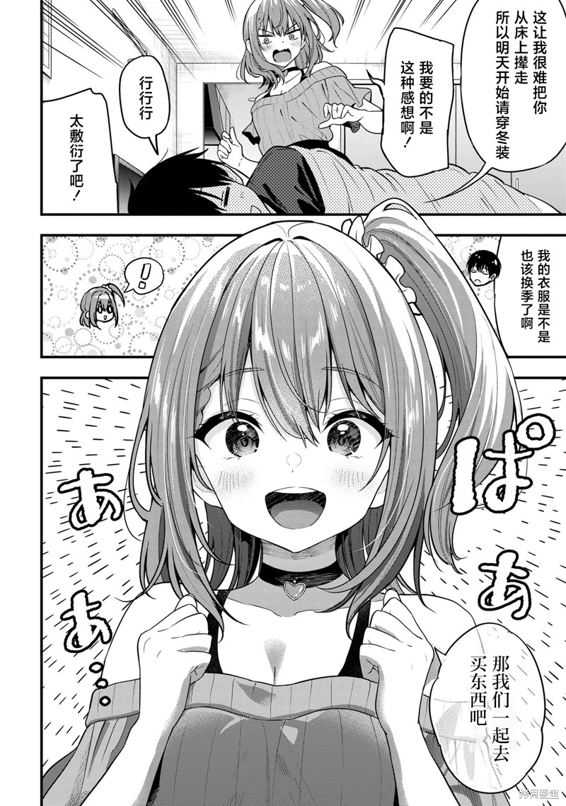 小恶魔学妹缠上了被女友劈腿的我漫画24话