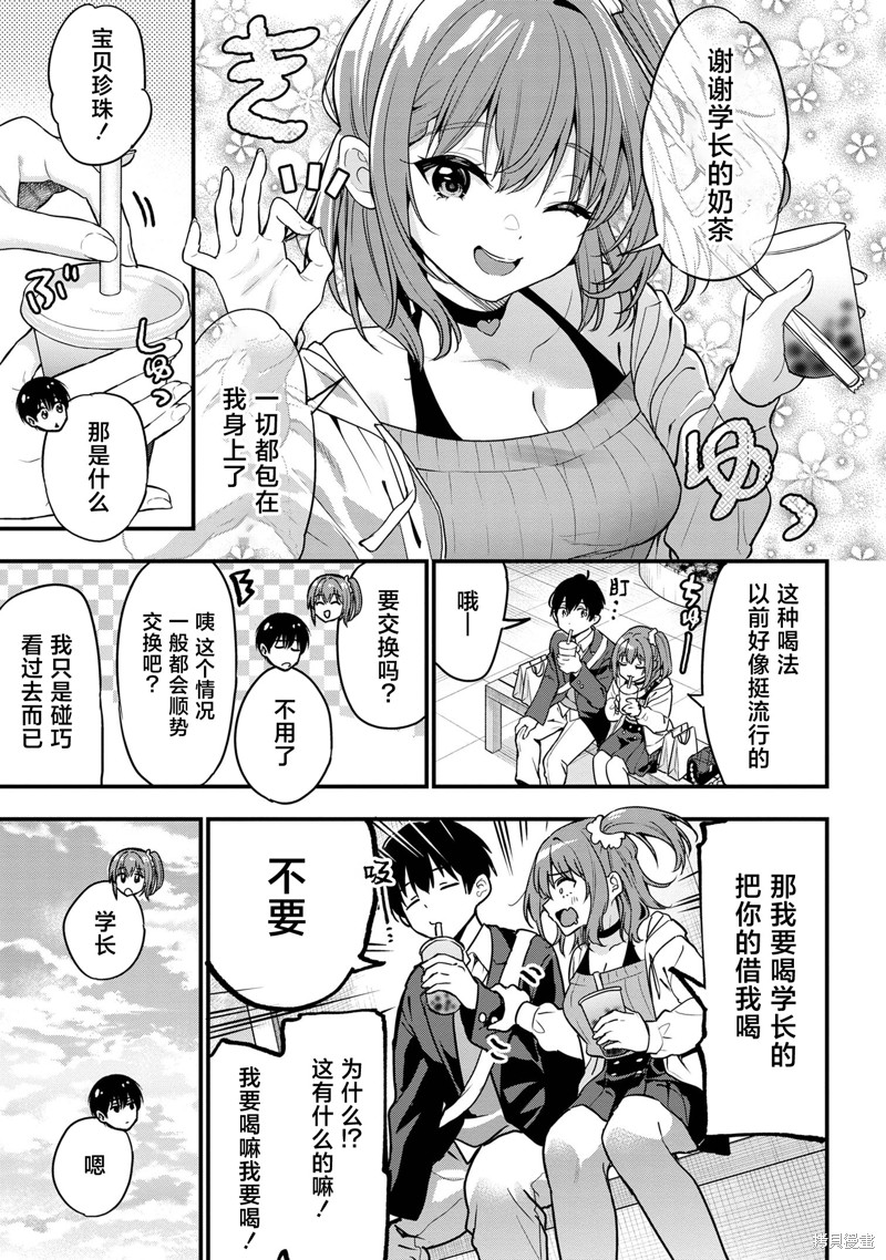 小恶魔学妹缠上了被女友劈腿的我漫画24话