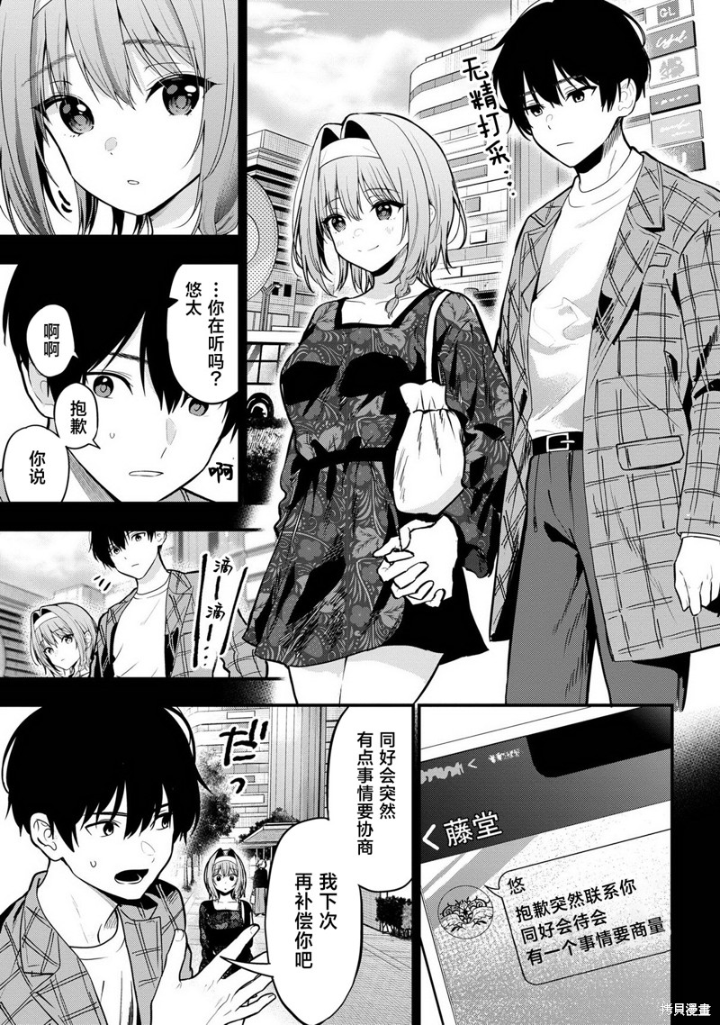 小恶魔学妹缠上了被女友劈腿的我漫画26话