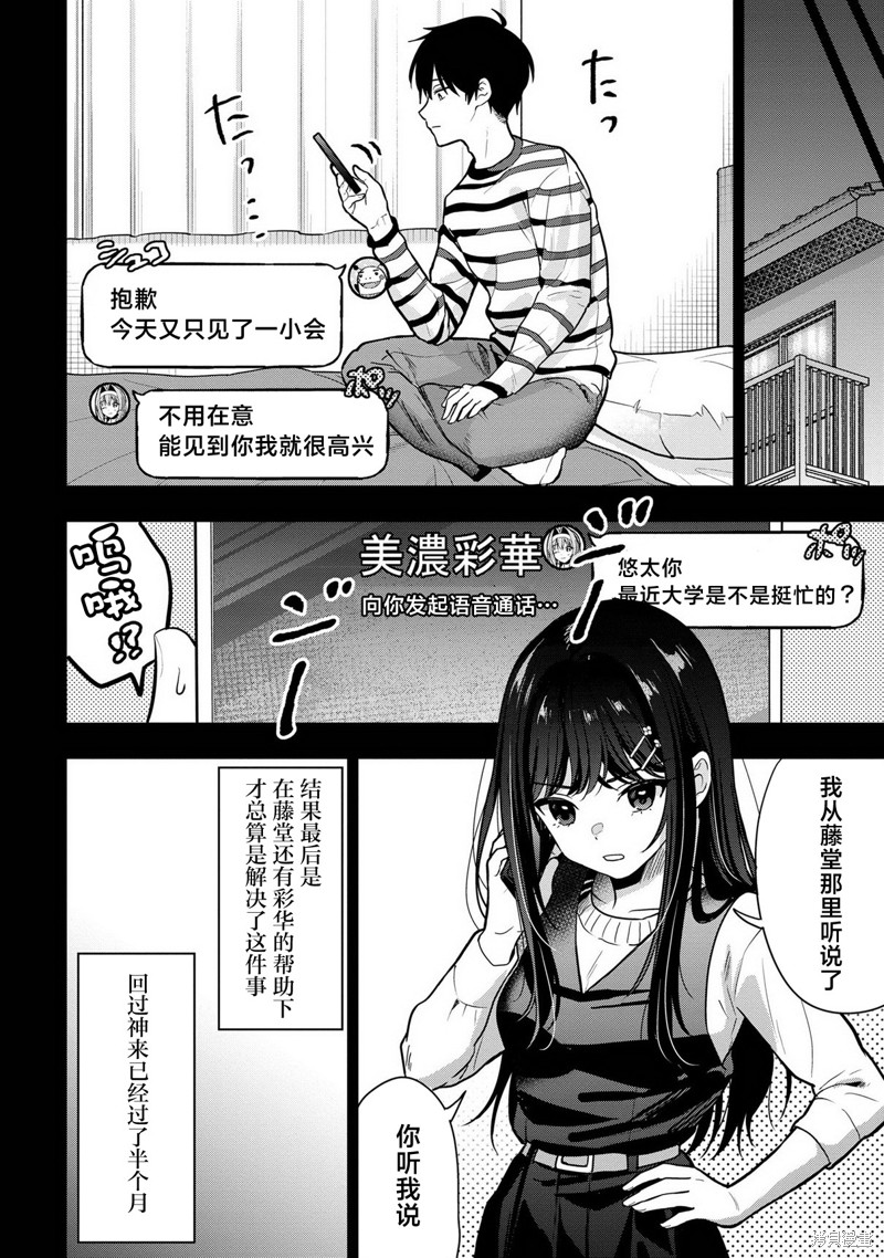 小恶魔学妹缠上了被女友劈腿的我漫画26话