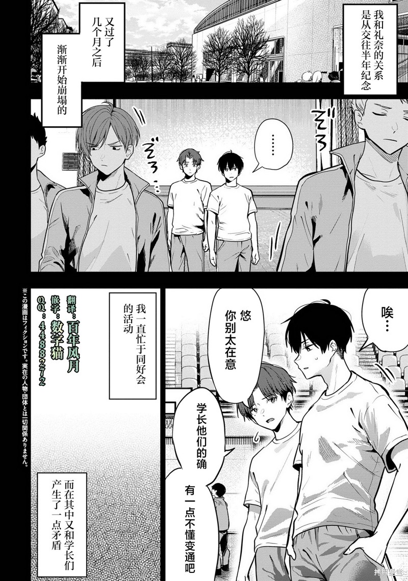 小恶魔学妹缠上了被女友劈腿的我漫画26话