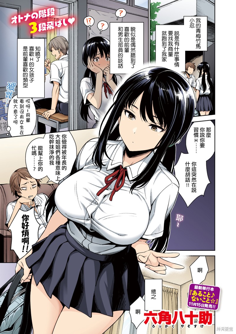 小恶魔学妹缠上了被女友劈腿的我漫画短篇