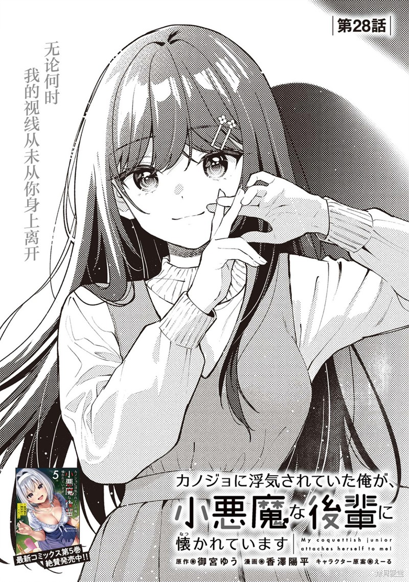 小恶魔学妹缠上了被女友劈腿的我漫画28话