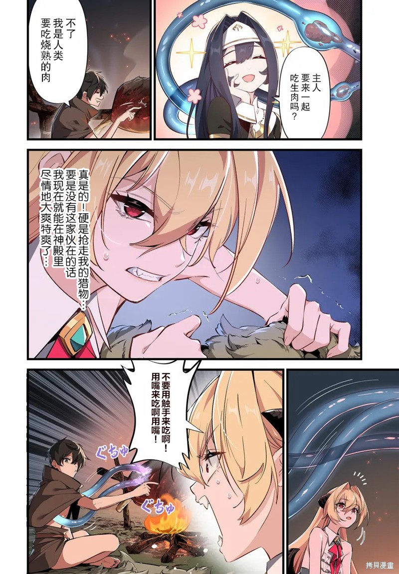 监禁邪神用後宫征服异世界漫画3.1话